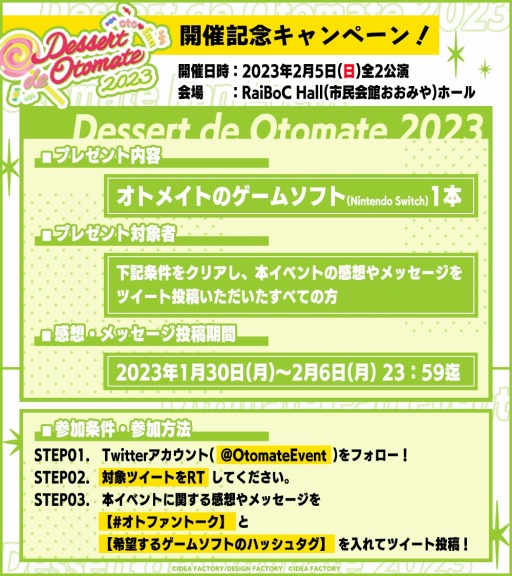 画像集 No.006のサムネイル画像 / オトメイトファンイベント「Dessert de Otomate 2023」当日券の販売が決定。プレゼント企画を実施