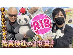 わしゃがなTVの最新動画では，マフィア梶田さんが買ってきた“和歌山のお土産”を紹介する模様をお届け