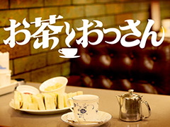 松本人志さんの番組に「クラフトピア」のポケットペア・溝部拓郎氏が出演。“お茶とおっさん”の＃11は3月18日23：15より放送