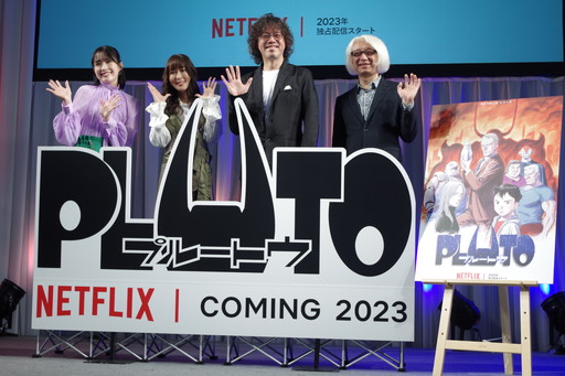 画像集 No.015のサムネイル画像 / ［AnimeJapan］「PLUTO」のアニメ化が決定。「大奥」「ヤキトリ」「陰陽師」のアニメ化も発表されたNetflixアニメスペシャルステージ