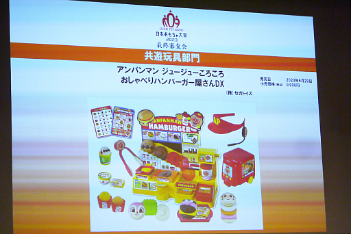 画像集 No.073のサムネイル画像 / 2023年を代表する個性的な玩具がエントリー。「日本おもちゃ大賞2023 最終審査会」レポート