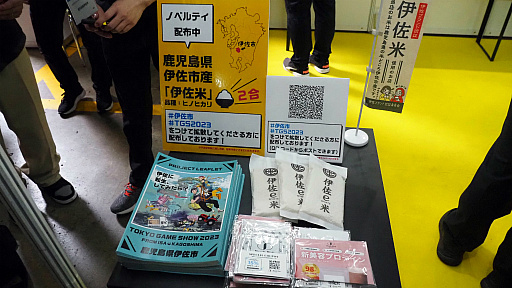 画像集 No.006のサムネイル画像 / ［TGS2023］鹿児島県伊佐市が，ゲームも持たずに東京ゲームショウにやってきたワケ。いつか“インディー地方コーナー”ができたりして
