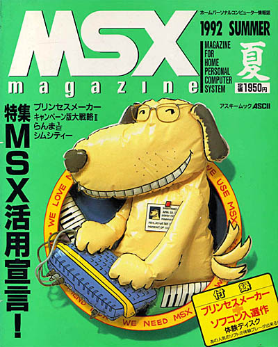 画像集 No.002のサムネイル画像 / 西 和彦氏，アカシックライブラリーで「MSXマガジン」を無料公開。全巻掲載を目指すことを明らかに