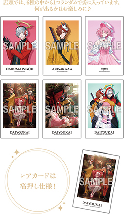 画像ギャラリー No.007のサムネイル画像 / だるまいずごっどさん,ありさかさん,Nqrseさんの「大妖怪」キャンペーンが,3月4日より全国のローソンで開催