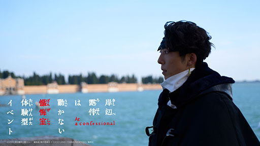 画像ギャラリー No.001のサムネイル画像 / 「岸辺露伴は動かない 懺悔室」の世界を体験できるイベントが5月24日より横浜で開催決定。ミニゲームやグッズなど詳細が公開に