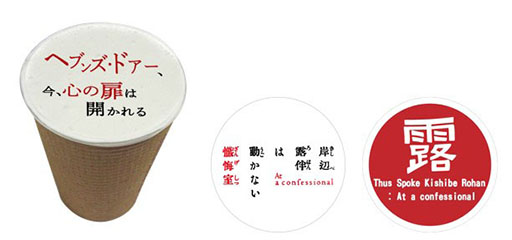 画像ギャラリー No.020のサムネイル画像 / 「岸辺露伴は動かない 懺悔室」の世界を体験できるイベントが5月24日より横浜で開催決定。ミニゲームやグッズなど詳細が公開に