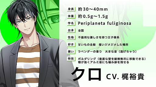 画像ギャラリー No.003のサムネイル画像 / アース製薬がブラウザで遊べる恋愛シム「ごきげんラブリーデイズ」を無料配信。梶 裕貴さんが“ごき”げんな4人のイケメンを全て熱演