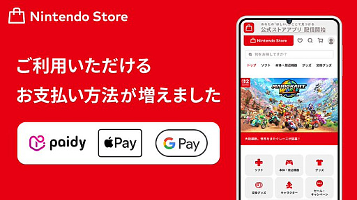 画像ギャラリー No.001のサムネイル画像 / 「Nintendo Store」,あと払い(ペイディ),Apple Pay,Google Payでの支払いに対応。入力の手間が省ける