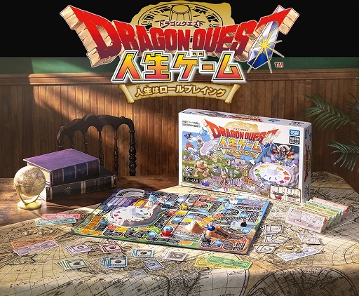 画像ギャラリー No.001のサムネイル画像 / 「人生ゲーム」と「ドラゴンクエスト」が初コラボ。「ドラゴンクエスト人生ゲーム」が10月24日に発売決定。ゾーマとのルーレットバトルも