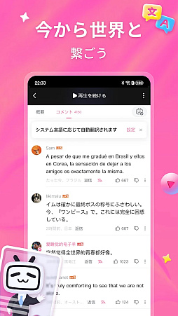 画像ギャラリー No.003のサムネイル画像 / Bilibili，グローバル版アプリをGoogle Playで配信開始。AI翻訳に対応し，本人確認なしでアカウント作成が可能に