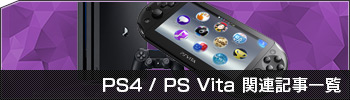 PS4 / Vita Ϣ
