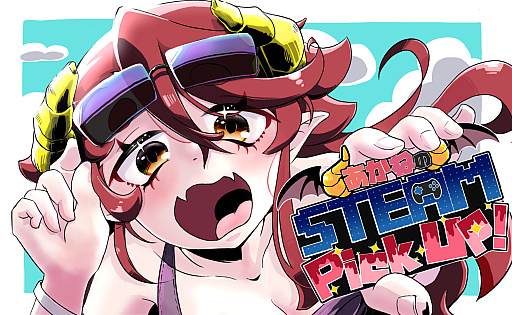 画像ギャラリー No.001のサムネイル画像 / あかねのSteam Pick Up!